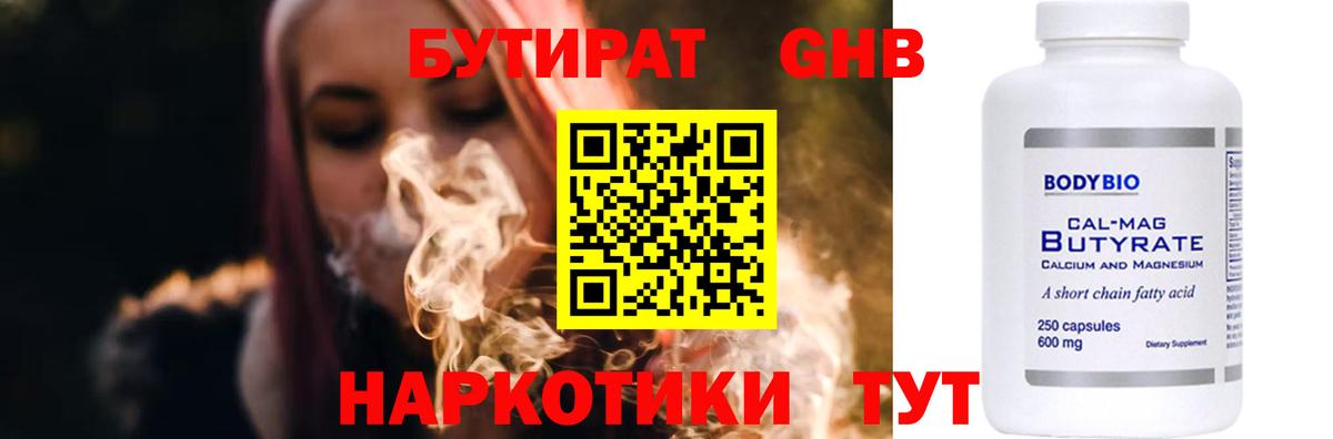 Бутират  Вход с VPN  Лабытнанги  Бутират BDO 