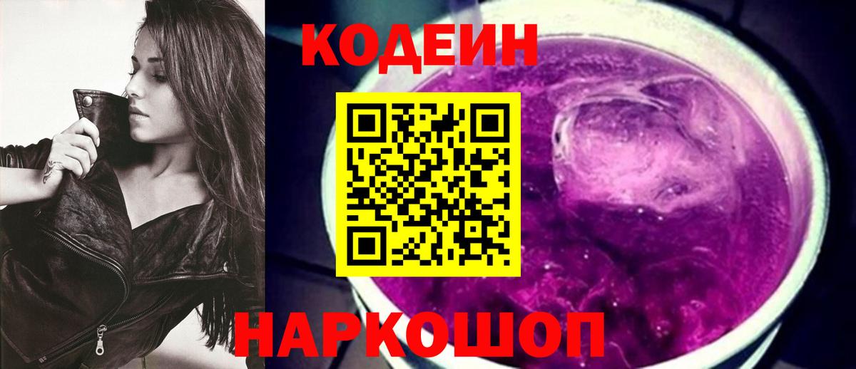 Кодеиновый сироп Lean напиток Lean (лин) Лабытнанги