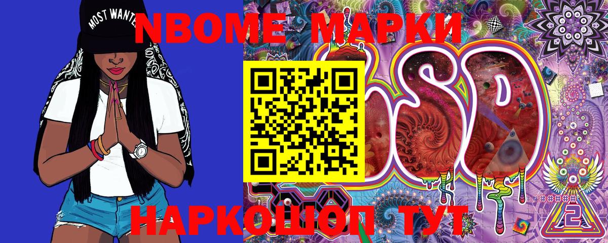 Марки NBOMe 1500мкг  Марки NBOMe 1500мкг  Лабытнанги  Вход с VPN 