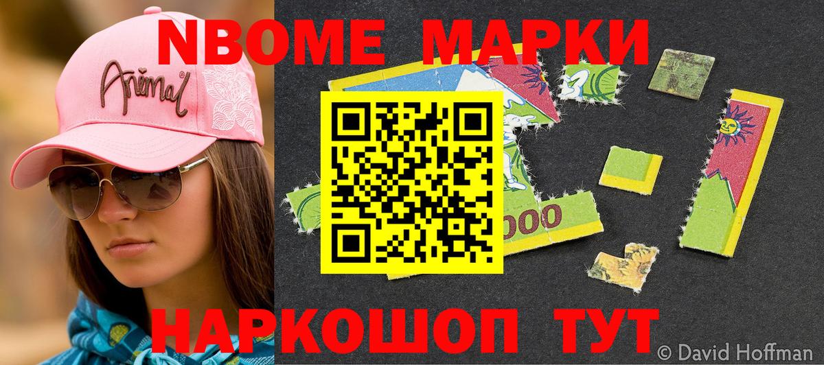 Наркотические марки 1,5мг Лабытнанги