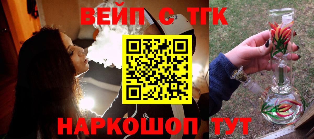 Лабытнанги  ТГК концентрат  Дистиллят ТГК вейп с тгк  Вход с VPN 