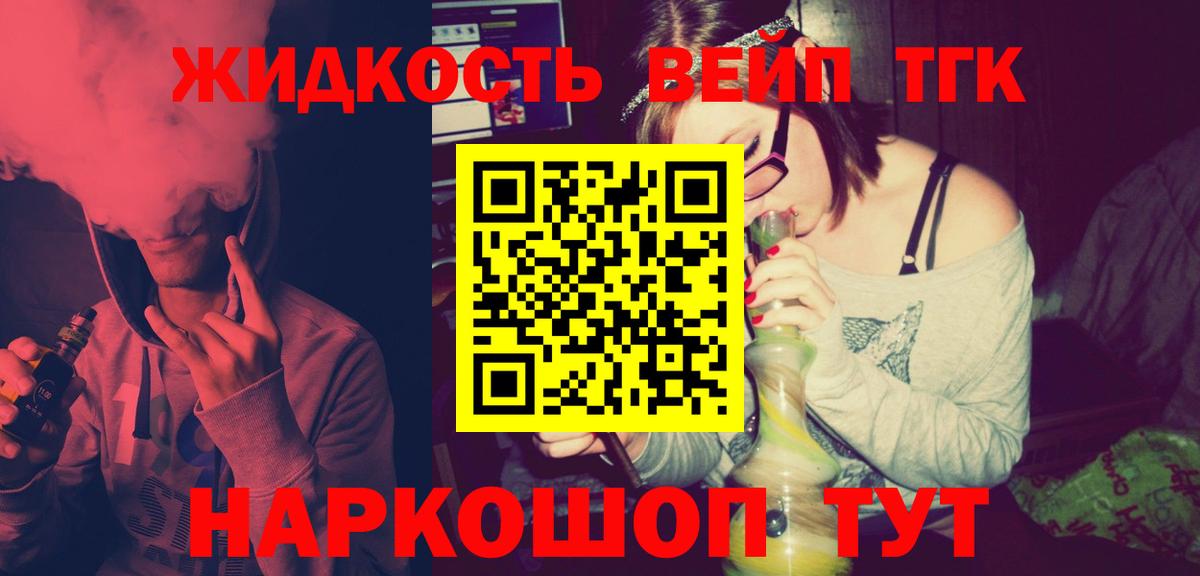 Дистиллят ТГК жижа Лабытнанги